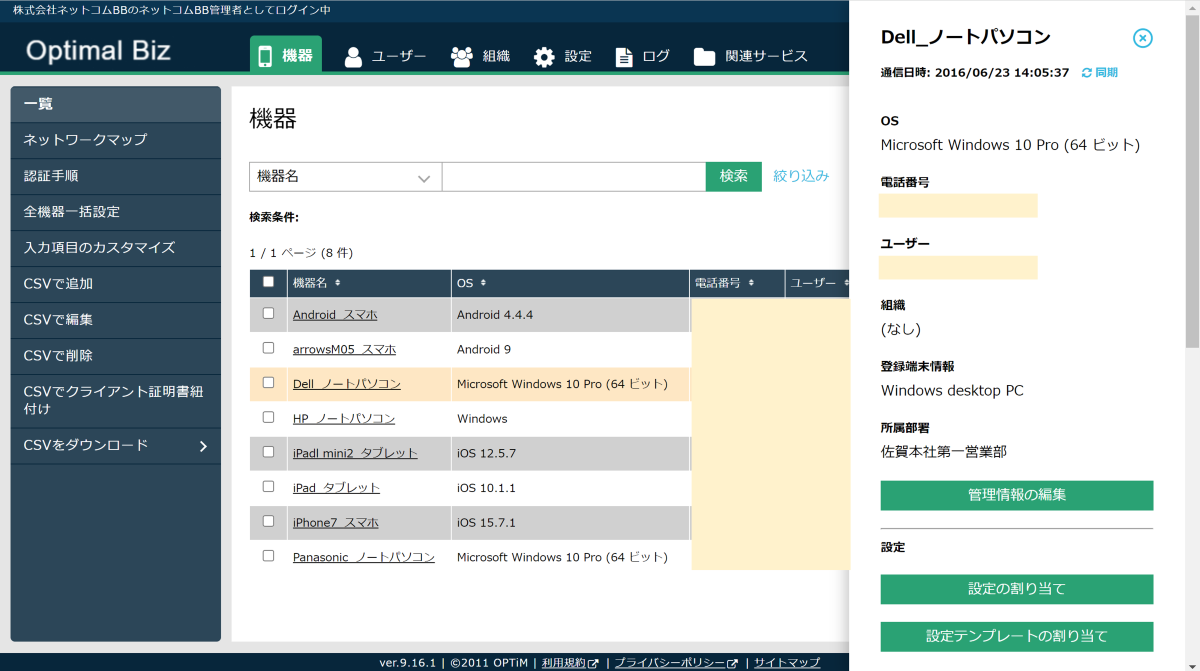biz_機器情報(詳細).png