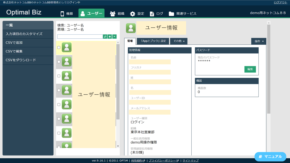 biz_ユーザー一覧画面.png