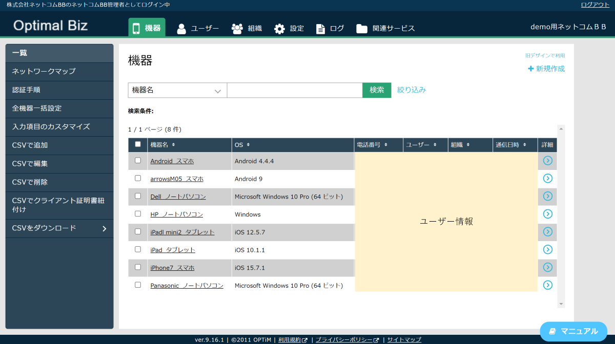 biz_機器一覧.png