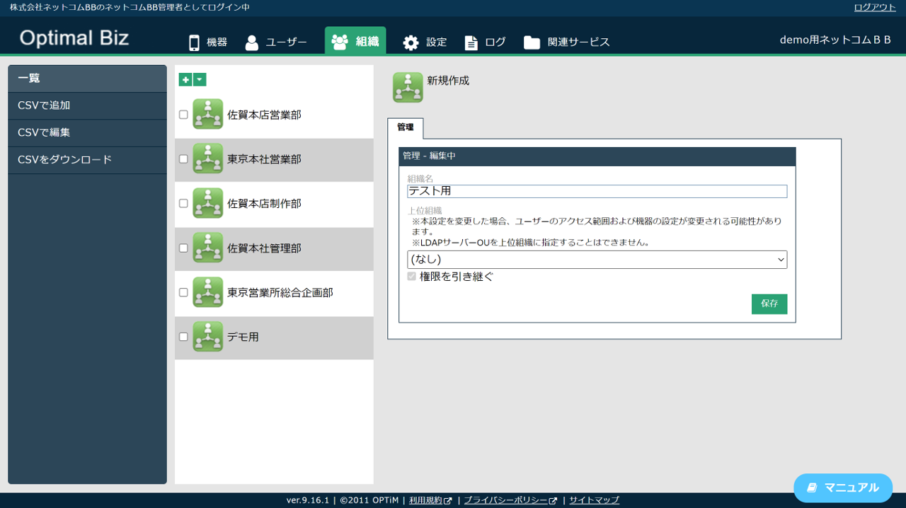 biz_組織登録.png