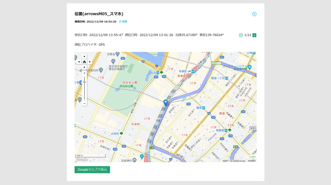 biz_端末の位置情報.png