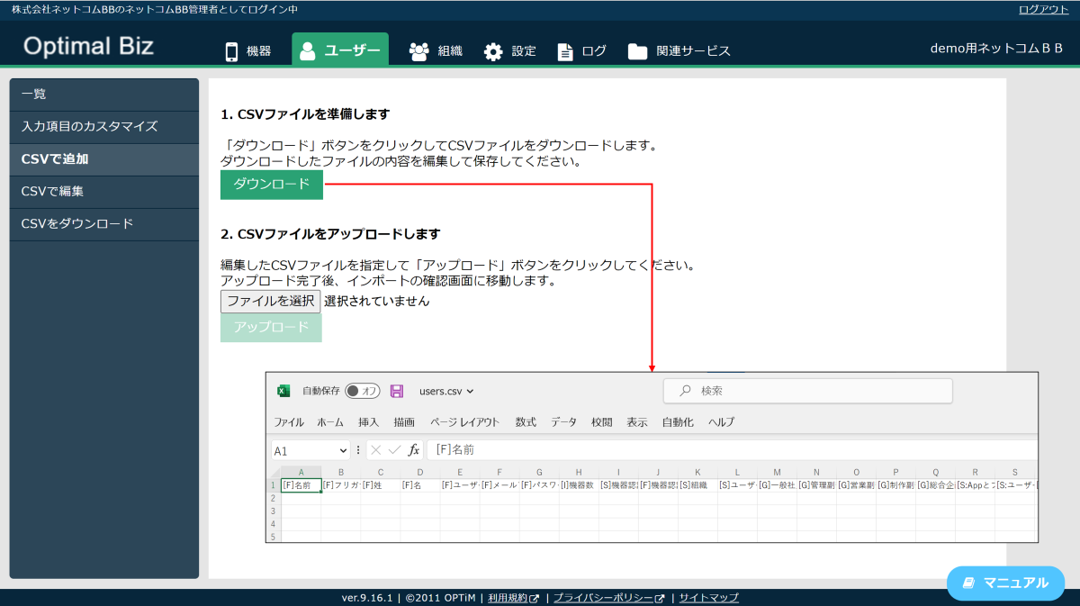 biz_ユーザーCSV追加.png
