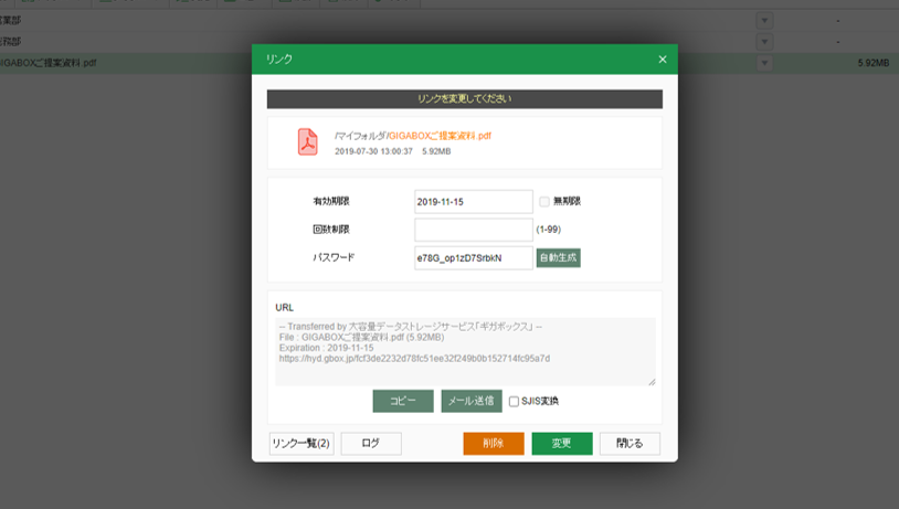 GIGABOX_ファイル権限設定.png