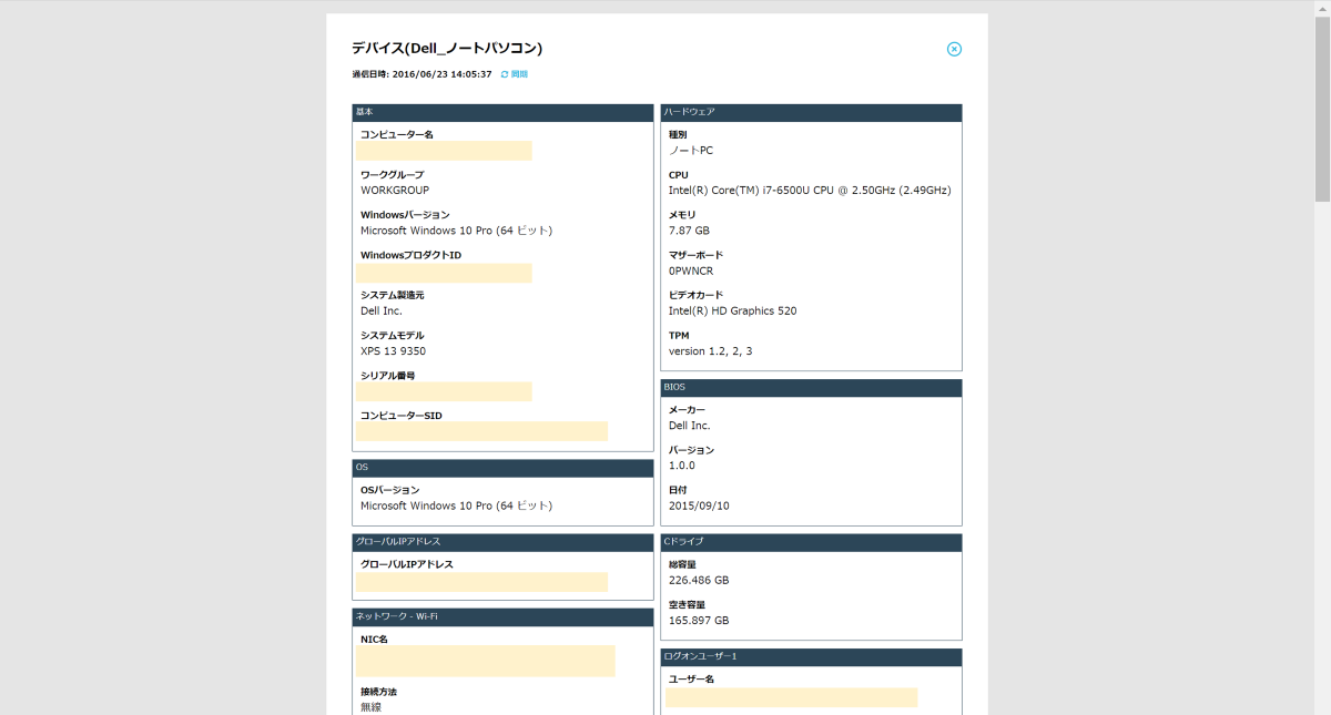 biz_端末情報.png
