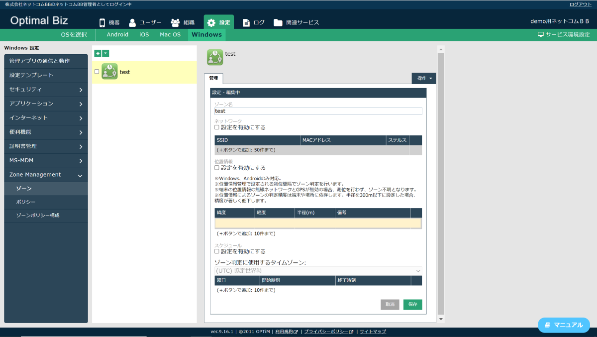 biz_zonemanagement_1.png