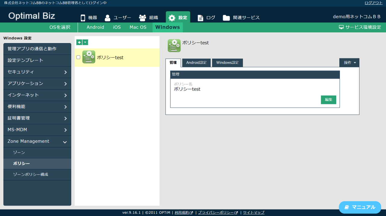 biz_zonemanagement_2.png