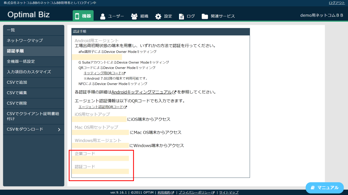 biz_認証手順.png